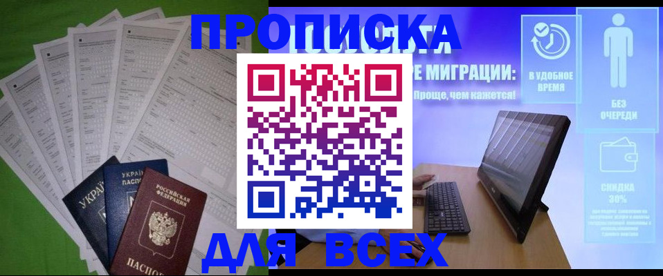 прописка поиск в Старой Руссе